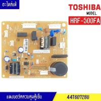 ราคา แผงบอร์ดโตชิบา TOSHIBA/สำหรับรุ่น-GR-A58K*อะไหล่แท้-แผงคู้เย็นโตชิบา รุ่น GR-A58K*อะไหล่แท้ (29163610179)