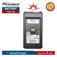 ราคา แบตเตอรี่SPENDER แบตเตอรี่วิทยุสื่อสาร รุ่น TCM-246 ของแท้ ได้รับมาตรฐาน มอก สามารถออกใบกำกับภาษีได้ (24984759132)