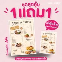 ราคา 4909 | ป้ายเมนูกระดาษเคลือบพลาสติกกันน้ำ A4 | เมนูข้าวขาหมู & อาหารตามสั่งหลากหลาย | ✨ โปรโมชั่น 1 แถม 1 สุดคุ้ม! ✨ แ (28738043110)