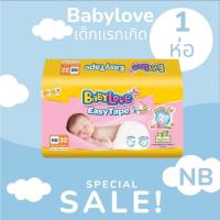 ราคา BABYLOVE EASY TAPE ผ้าอ้อมเด็ก เบบี้เลิฟ อีซี่ เทป ขนาดเมก้า ไซส์ NB (24789306929)