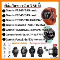 ราคา [พร้อมส่ง] ฟิล์มกระจก Garmin 235,245,645,935,945,Vivoactive3,Instinct,745,FR55 /Venu sq / ฟิล์มกันรอยหน้าจอ Garmin (1759729141)