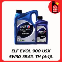 ราคา ELF น้ำมันเครื่องเบนซินสังเคราะห์แท้ เอลฟ์ Evolution 900 USX 5W-30 (4 ลิตร)+กรองทักแชท (43015272523)