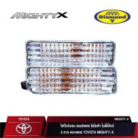 ราคา ไฟในกันชน เลนส์เพชร โตโยต้า ไมตี้เอ็กซ์ 3 สาย ตราเพชร TOYOTA MIGHTY-X (40953941397)