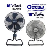 ราคา OGAWA พัดลม พัดลมอุตสาหกรรม ตั้งพื้นสไลด์ ขนาด 18 นิ้ว รุ่น OA-7893 (16260779255)