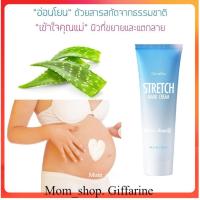 ราคา ครีมทาท้องลาย แก้ท้องลาย กิฟฟารีน​ ลดรอยแตกลาย ขาแตกลาย สะโพกลาย​ ผิวลาย รอยแตก​ลาย (16486658514)