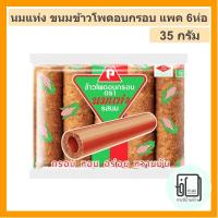 ราคา นมแท่ง ข้าวโพดอบกรอบ รสชอคโกแลต 35กรัม แพค6ซอง (5054138200)