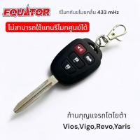 ราคา Equator ตัวรีโมทกันขโมยรถยนต์Equator รุ่น A27-4 สำหรับกล่องควบคุมรีโมทที่ใช้คลื่น 433 MHz ก้านกุญแจ รถ โตโยต้า (24544737687)