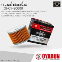 ราคา กรองน้ำมันเครื่อง OYABUN OI-OY-20006 กรองน้ำมันเครื่อง สำหรับ YAMAHA , HONDA , KAWASAKI (18529131891)