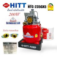 ราคา ปั้มน้ำอัตโนมัติ HITT รุ่น HTC-235 GX5(OR) พร้อมฐานรองปั้มน้ำ (01-0304) ปั๊มน้ำอัตโนมัติ ขนาด 200 วัตต์ (23038158452)