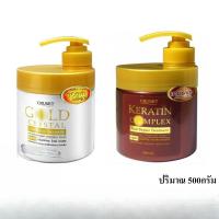 ราคา Cruset Treatment ครูเซ็ท ทรีทเม้นท์หมักผม มีให้เลือก 2สูตร (ปริมาณสุทธิ 500มล.) (43504370912)
