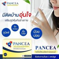 ราคา (ในไลฟ์/วีดีโอ ลด50%) PANCEA แพนเซีย วิตามินเสริม ฟื้นฟูร่างกายจากภูมิแพ้ หลับลึก ตื่นสบาย (29384235076)