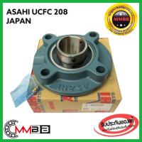 ราคา ASAHI JAPAN UCFC208 ตลับลูกปืนตุ๊กตา BEARING UNITS สำหรับเพลา 40 มิล UCFC 208 UCFC208 ตลับลูกปืนตุ๊กตา BEARING UNITS UCF (14292979440)