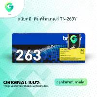 ราคา Brother TN-263Y ตลับหมึกโทนเนอร์ สีเหลือง Yellow Original Toner Cartridge (5985233025)