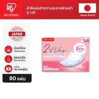ราคา IRIS OHYAMA ไอริส โอยามะ 2-Way Cleansing Cotton Pads สำลี 2 ผิวสัมผัสในแผ่นเดียว 80 ชิ้น (26250852928)