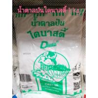 ราคา น้ำตาลป่น​ไดนาสตี้​ 1​ kg. (5838983408)