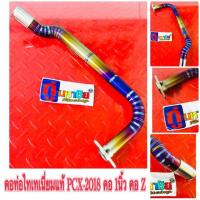 ราคา คอท่อไทเทเนี่ยมแท้ Pcx-2018 คอ 1 นิ้ว คอz (3236761383)