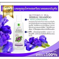 ราคา แชมพูดอกอัญชันผสมครีมนวดธันยพร (25216788976)