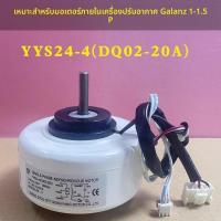 ราคา Applicable1-1.5P Galanz Air Conditioner Wall-Mounted Indoor Motor Indoor Fan Motor YYS24-4(DQ02-20A) (40126084131)
