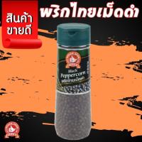 ราคา ง่วนสูน พริกไทยเม็ดดำ 100 g ขวดพลาสติก Black Peppercorn #ง่วนสูน #ตรามือที่1 #ตรามือ #พริกไทย (25302781690)