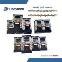 ราคา โซ่เลื่อยยนต์ Husqvarna ขนาด 11,12,16,18,20,22,25,30 นิ้ว 3/8 3/8P โซ่เลื่อยฮุสวาน่า ของแท้ (26324812359)