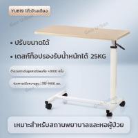 ราคา YUWELL Over Bed Table (สีครีม) โต๊ะคร่อมเตียง ปรับสูงต่ำ ล็อคล้อได้ โต๊ะอาหารอเนกประสงค์ ใช้คร่อมที่นอนผู้ป่วย พร้อมแล้ว (40500849927)