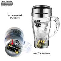 ราคา แก้วน้ำอัตโนมัติ แก้วปั่นอัตโนมัติ AUTO STIRRING MUG แก้วปั่นพกพา ขน0ml/450ml แก้วปั่นอัตโนมัติ (26568846981)