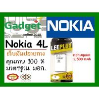 ราคา LEEPLUS แบตเตอรี่ Nokia BP-4Lพร้อมส่งแท้100%รับประกัน1ปี (3905717807)