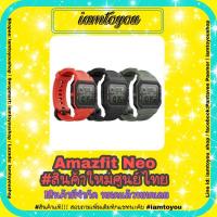 ราคา [มือ1 ประกันศูนย์] Amazfit Neo #สีแดง ศูนย์ไทย 1เรือนสุดท้ายยย (16779679138)