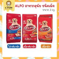 ราคา ALPO อัลโป อาหารสุนัข ขนาด 3 กิโลกรัม (22168786676)