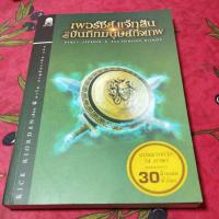 ราคา นิยายเพอร์ซีย์แจ็กสันกับบันทึกมนุษย์กึ่งเทพ (45950314078)