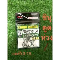 ราคา เบ็ดตกปลา ชินุ จินุ ตะขอตกปลา ดวงเบ็ด คมแข็งแรง ราคาถูก เบ็ดซองตูดห่วง (25818708820)