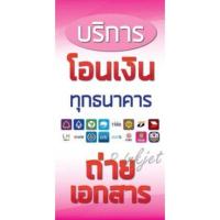 ราคา ป้ายธงญี่ปุ่น บริการ โอนเงิน ถ่ายเอกสาร เปลี่ยนคำพูดได้ (12002939086)
