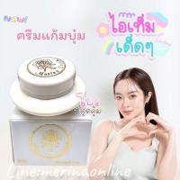 ราคา ครีมแก้มบุ๋ม 20g. Merina (22116784750)
