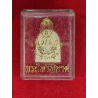 ราคา พระไพรีพินาศ วัดบวรนิเวศวิหาร พระชันษา 100 ญสส. ปี พ.ศ. 2556 (24269365237)