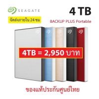ราคา Seagate Backup Plus Portable 4TB ฮาร์ดดิสก์ แบบพกพา HDD USB 3.0 (3891931626)