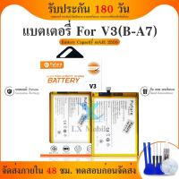 ราคา FUTURE แบตเตอรี่ Vi V3 B-A7 Battery V3 พร้อมเครื่องมือ ประกัน6เดือน (22024643110)