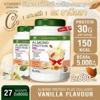 ราคา ✅ส่งฟรี ไม่มีเงื่อนไข(1+1) Vitamores Almond Protein Plus Collagen กลิ่นวานิลลา ขนาด 800 กรัม โปรตีนจากพืชผสมคอลลาเจน (22186864895)