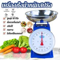 ราคา ตาชั่งน้ำหนัก10kg ตาชั่ง เครื่องชั่ง 10 ตาชั่ง กิโล กิโลชั่งของ 5 โล เครื่องชั่งสปริง ตาชั่งเล็ก 10kg (26269171487)