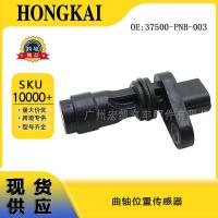 ราคา ขายร้อน 37500-PNB-003 เหมาะสําหรับเซ็นเซอร์ตําแหน่งเพลาข้อเหวี่ยงรถยนต์ฮอนด้า (56902047494)