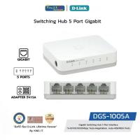 ราคา D-LINK (DGS-1005A) 5-Port Gigabit Desktop Switch In Plastic Casing (20295271055)