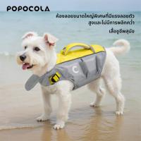 ราคา POPOCOLA สุนัขเสื้อชูชีพชุดว่ายน้ําสัตว์เลี้ยงเสื้อผ้าลูกสุนัขฤดูร้อนสุนัขขนาดใหญ่ฤดูร้อนสุนัขขนาดเล็กชุดว่ายน้ํา [QINGXI-PET] (44117898647)