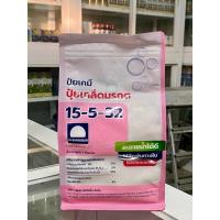 ราคา ปุ๋ยเกล็ดมรกต 15-5-32 ตรารุ่งอรุณ น้ำหนัก 1 กิโลกรัม (42001220941)