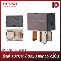 ราคา (1 ตัว) รีเลย์ 12V 4 ขา TOYOTA / ISUZU แท้ถอด DENSO ญี่ปุ่น รีเลย์ พัดลม แอร์ ไฟหน้า (156700-2830) (23177641904)