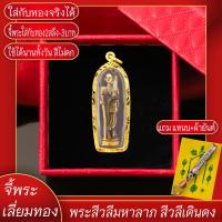 ราคา จี้พระทอง พระสีวลีมหาลาภ สีวลีเดินดง ทองเยาวราช P-A0593 (26126028410)