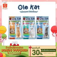 ราคา ☂OLE KAT อาหารแมวโอเล่ แค็ท อาหารเม็ดแมว 1 KG (14920843954)