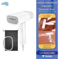 ราคา Lofans Handheld Garment Steamer Iron เตารีดไอน้ำ เครื่องรีดไอน้ำแบบพกพา เครื่องรีดไอน้ำแบบพกพา (24238489333)