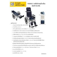 ราคา รถเข็นขับถ่าย แบบปรับเอนนอนได้ รุ่น TCM609GCJ เลข อย. 66-2-3-2-0008518 (23171417859)