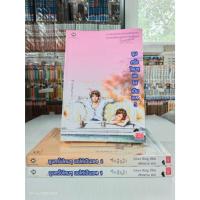 ราคา จูบครั้งไหนๆ ขอให้เป็นเธอ เล่ม 1-3 จบครบยกชุด/หนังสือนิยาย แจ่มใสเลิฟซีรีส์/มือสองสภาพบ้าน (42112565103)