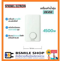ราคา STIEBEL ELTRON เครื่องทำน้ำอุ่น DE45E (4500W) (3661060240)