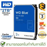 ราคา WD HDD BLUE 2TB 7200RPM SATA3(6Gb/s) 256MB ฮาร์ดดิสก์ ของแท้ ประกันศูนย์ 3ปี (18582695784)